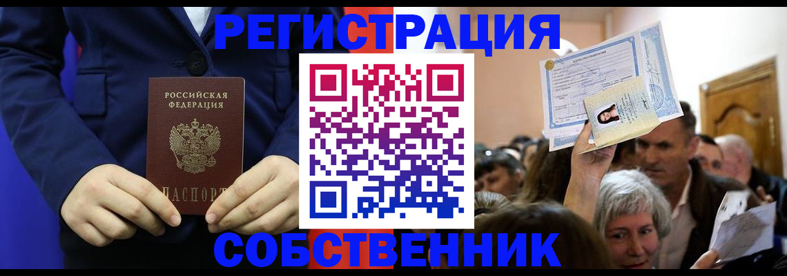 прописка в Полярном