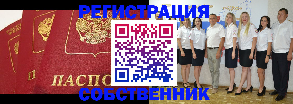 временная регистрация недорого в Полярном