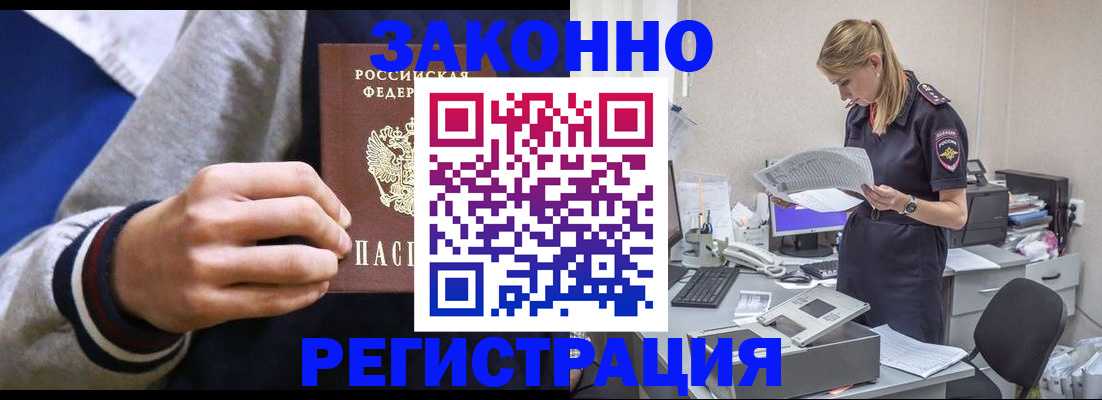 прописка иностранных граждан в Полярном