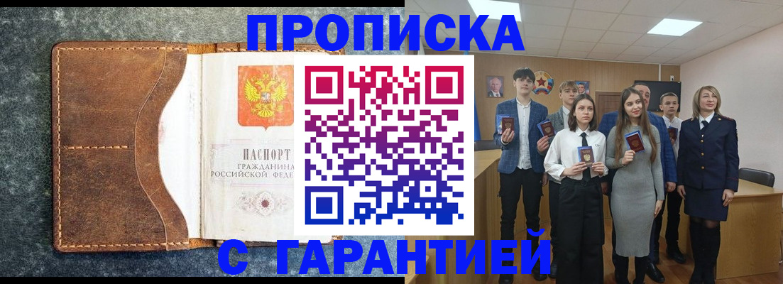 прописка 2025 в Полярном