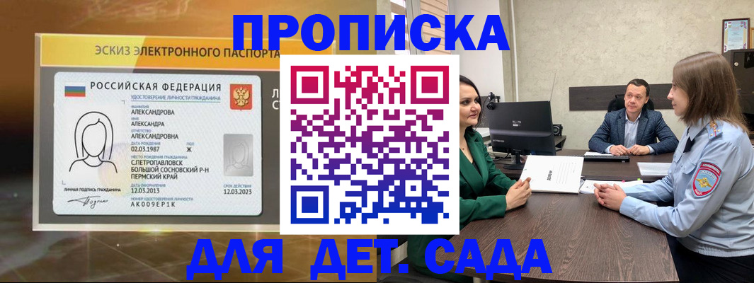 прописка законно в Полярном